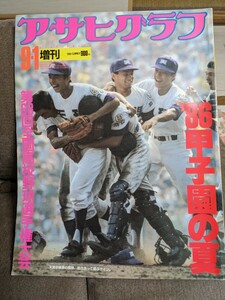 アサヒグラフ　天理高校　1986年初優勝した時の雑誌です。