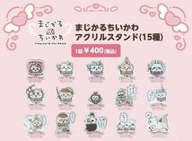 ちいかわくじ まじかるちいかわ アクリルスタンド 【うさぎ ヤハァーッ 】新品未開封 オンライン ガチャ アクスタ_画像2