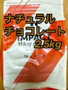 マイプロテイン ホエイプロテイン2.5kg ナチュラルチョコレート