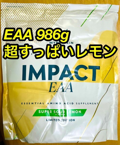マイプロテイン EAA986g 超すっぱいレモン