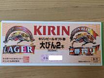 未使用12枚セット　KIRIN キリンビール券 大びん 633ml 2本 額面 674円分 旧券 金券 一番搾り ラガー LAGER お酒 ギフト券90年代 _画像2