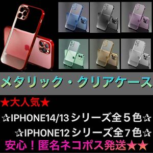 iPhone12promax レッド メタリック iPhone クリア ケース シリコンケース 耐衝撃 人気 シンプル 安い 韓国