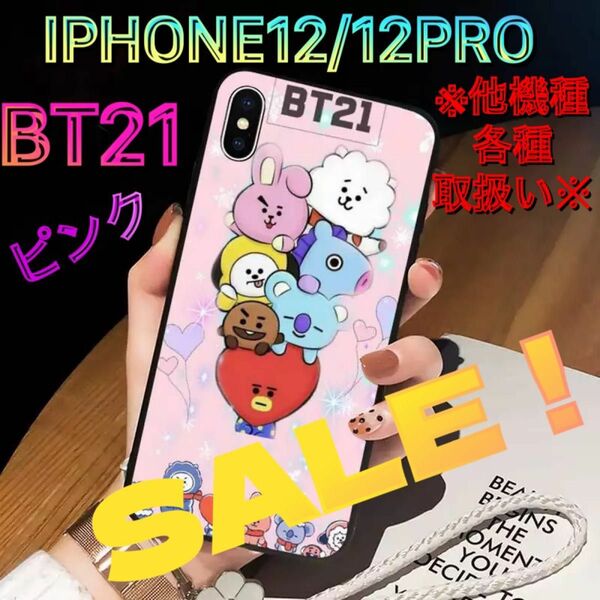 bt21 iPhone12 12pro ケース ピンク シリコンケース bts 人気商品 トレンド 韓国 BTS BT21 安い