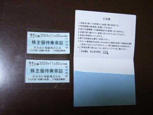 ★　京浜急行電鉄株式会社 株主優待 乗車証２枚　有効期限2024年11月30日 　★