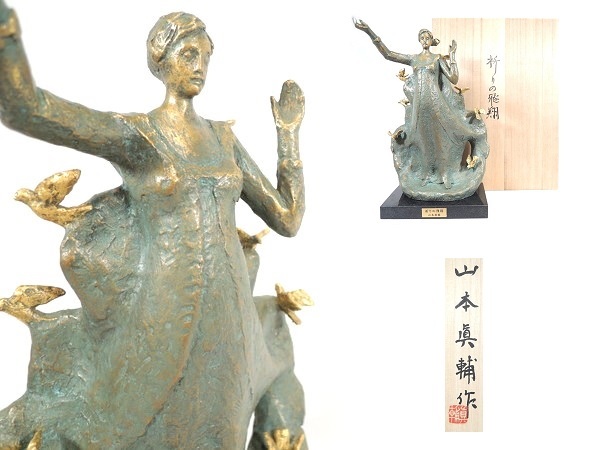Yahoo!オークション -「山本」(彫刻、オブジェ) (美術品)の落札 Yahoo!オークション -「山本」(彫刻、オブジェ) (美術品)の落札