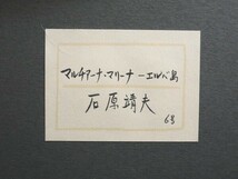 真作/石原靖夫/「マルチアーナ・マリーナ エルバ島」/油彩/6号/額装品/直筆サイン入り/裏書あり/共シール付/箱付/リアリズム/写実絵画/油絵_画像8