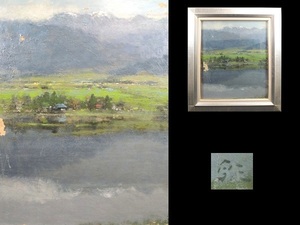 Art hand Auction 真作/朝比奈隆/｢安曇野風景｣/油彩/10号/額装品/直筆サイン入り/裏書あり/箱付/絵画/油絵/風景画/作家物/美術品, 絵画, 油彩, 自然, 風景画