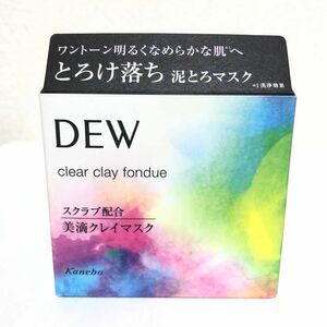 新品 DEW クリアクレイフォンデュ 本体 90g 〈マスク・洗顔料〉