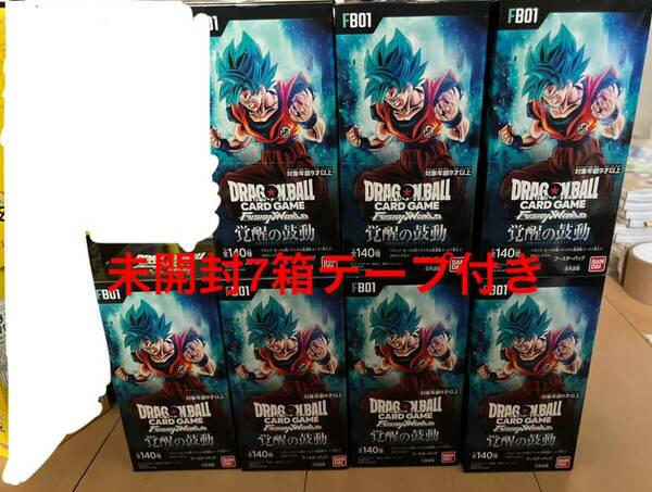 ドラゴンボールカード　フュージョンワールド　覚醒の鼓動　テープ付き　7BOX