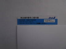 ★番号通知いたします。★ ANA 全日空 株主優待券 5月末期限★１枚★　_画像1