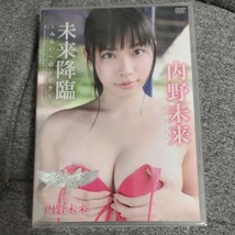 新品DVD アイドル イメージ　未来降臨　内野未来_画像1