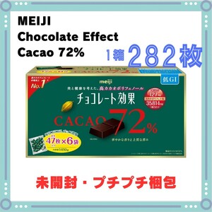 チョコレート効果 47枚 × 6袋 計282枚 カカオ72% 未開封 コストコ 個包装 高カカオチョコレート 大容量 お菓子 COSTCO