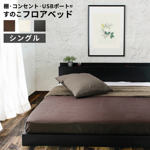 [ single ]. attaching floor bed outlet USB low type floor bed low bed rack base bad head board USB port shelves attaching 