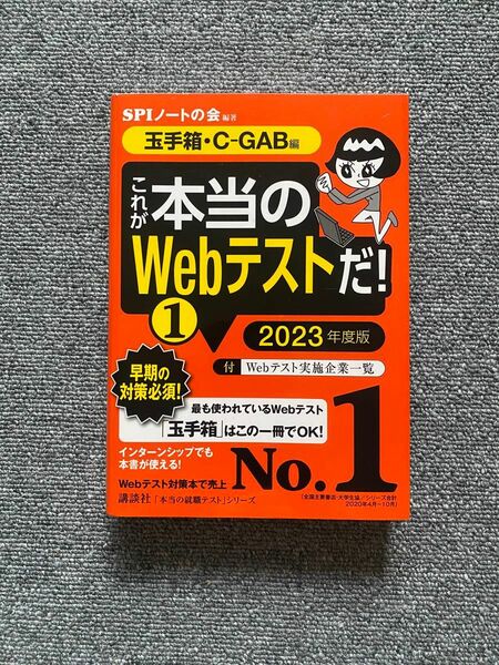 これが本当のwebテストだ!(1) 2023年度版