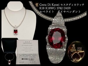 i538se start tika latch [Cesta Di Karati]K18WGrube light diamond pendant T37.82ct D4.59ct written guarantee attaching tourmaline / necklace [ white lotus ]