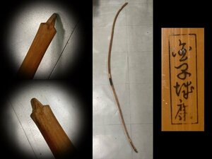 n445 bamboo bow Zaimei [ money castle .] total length approximately 220. average size archery . Junk archery / peace bow [ white lotus ]04