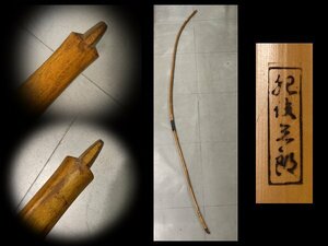 n443 bamboo bow Zaimei [. after Saburou ] total length approximately 221.2. average size archery . Junk archery / peace bow [ white lotus ]04