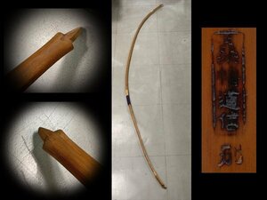 n451 bamboo bow Zaimei [ mulberry . road confidence ] total length approximately 221.2. average size archery . Junk archery / peace bow [ white lotus ]05