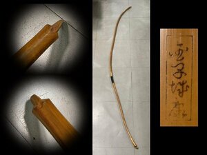 n446 bamboo bow Zaimei [ money castle .] total length approximately 220.3. average size archery . Junk archery / peace bow [ white lotus ]04