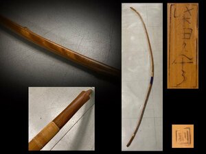 n435 bamboo bow Zaimei [ Shibata . 10 .] total length approximately 220. average size archery . Junk archery / peace bow [ white lotus ]04