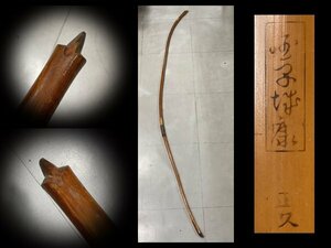 n439 bamboo bow Zaimei [ money castle .] total length approximately 219.2. average size archery . Junk archery / peace bow [ white lotus ]04