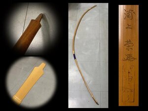 n438 bamboo bow [ Shibata . 10 .]. on . total length approximately 220.3. average size archery . archery / peace bow [ white lotus ]04