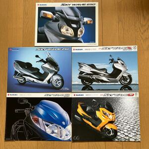 スズキ　SUZUKI SKY WAVE カタログ　スカイウェイブ250SS 650 400SS 　2002年　2006年　2007年　バイクカタログ5冊セット