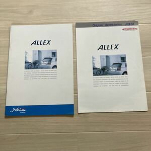 トヨタ　ALLEXカタログ 2001年　アクセサリーカタログ付き　アレックスカタログ価格表付き
