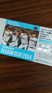 . человек vs Chiba Lotte битва билет на день :2024 год 6 месяц 5 день ( вода ) после полудня 6 час начало ( после полудня 4 час место проведения ) сиденье Sky сиденье C через . сторона близко 1 листов 