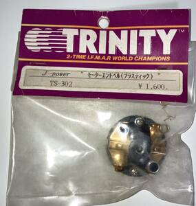 【新品】TRINITY モーターエンドベル　プラスティック　TS-302