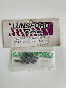 【新品】LUNSFORD RACING ヨコモ　YR-4 チタンショックマウントキット