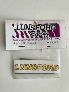 【新品】LUNSFORD RACING 京商　EP スパイダー4WD チタンサスピンキット