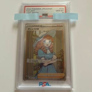 おじょうさま SR PSA10