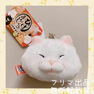 ひげまんじゅう　もちお　ねこ　プチがまぐち　がま口　コインケース　猫