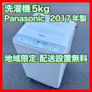 洗濯機 5.0kg 2017年製 Panasonic NA-F50B10