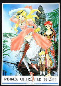 [New][Delivery Free]1994 Dragon Magazine Mitsuaki Sagiri Mistress of Frontier In B3Poster ドラゴンマガジン狭霧光明[tag2202]