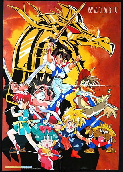 [Vintage] [New] [Delivery Free]1989 Animedia Jushin Liger/Hero Wataru B3 Both Sides 獣神ライガー護符/魔神英雄伝ワタル[tag2202]