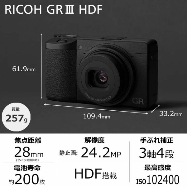 新品未使用！6月分！RICOH GR III HDF 特別モデル