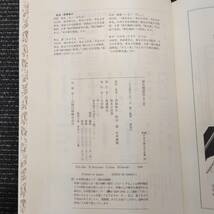 Y627-K46-1143 新編日本古典文学全集 源氏物語 １～5巻セット まとめ 小学館 日本書紀 第１版発行 1刷_画像8