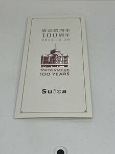 [BF-8140][1 jpy ~] Tokyo station opening 100 anniversary commemoration Suica watermelon JR East Japan 2014.12.20 remainder height 1500 jpy present condition storage goods 