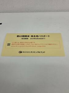 【BF-8616】【1円～】東京ディズニーリゾート 株主優待券 1枚 1dayパスポート オリエンタルランド ディズニーランド ディズニーシー 保管品