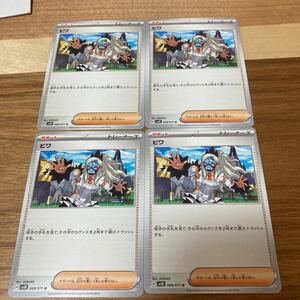 即決 ビワ 4枚セット サポート 068/071 SV5K ワイルドフォース ポケモンカードゲーム 新品 未使用 同梱可