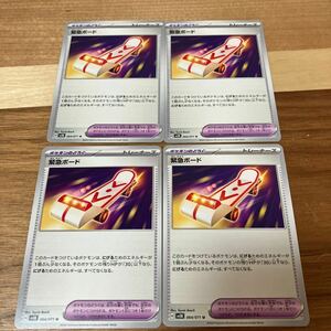 即決 緊急ボード 4枚セット ポケモンのどうぐ 064/071 SV5K ワイルドフォース ポケモンカード 新品 未使用 同梱可