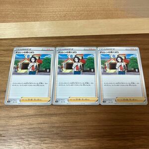 即決 チェレンの気くばり サポート 3枚セット 156/172 S12a VSTARユニバース ポケモンカードゲーム 新品 未使用 同梱可