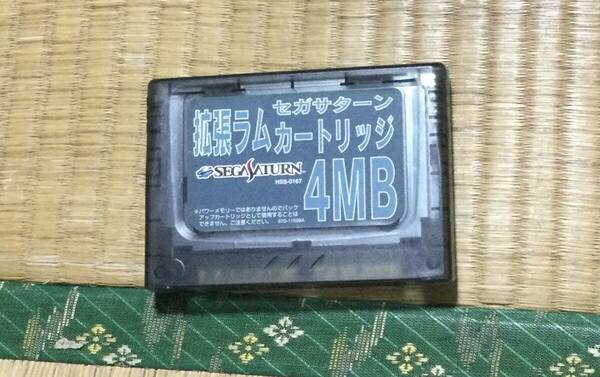 送料込　プチレア　SS セガサターン 拡張ラムカートリッジ 4MB 拡張RAMカートリッジ