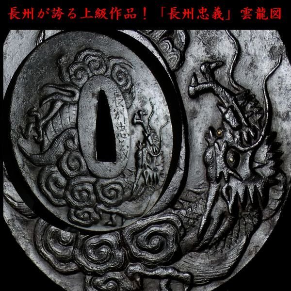 長州鍔 鍔 友之 蓬萊山 山水 崑崙山 骨董 武具 刀装具 蓬莱山 長州鍔 鍔 友之 蓬萊山 山水 崑崙山 骨董 武具 刀装具 蓬莱山 定まっ
