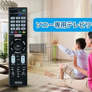 SONY ソニー テレビリモコン ブラビア用 アクオス用 リモコン テレビ用