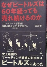 なぜビートルズは60年経っても売れ続けるのか フレームワークを駆使し、持続可能なKFS(成功の鍵)を究明する_画像1