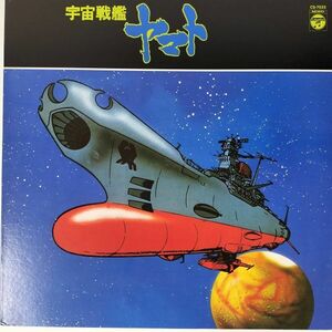 44042★美盤 宇宙戦艦ヤマト