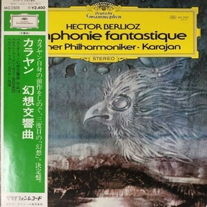 45532★美盤 カラヤン/ベルリオーズ/幻想交響曲 ※帯付き